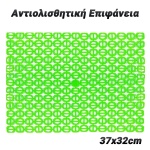 Πάτος Γούρνας Νεροχύτη 37x32cm Λαχανί - Image 2