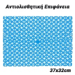 Πάτος Γούρνας Νεροχύτη 37x32cm Μπλε - Image 2