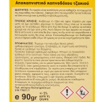 Ενισχυμένη Σκόνη Αποκαπνισμού 90gr - Image 2