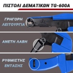 GRIP ΠΙΣΤΟΛΙ ΔΕΜΑΤΙΚΩΝ TG-600A - Image 3